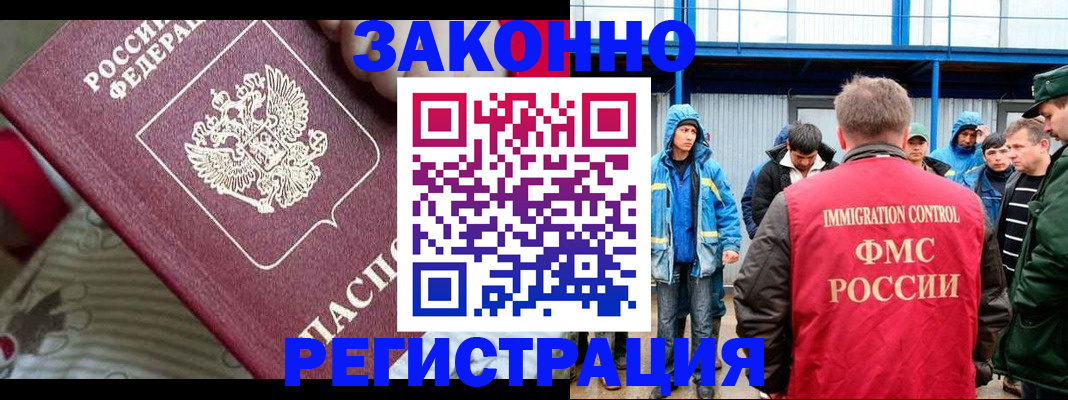 прописка законно в Яхроме