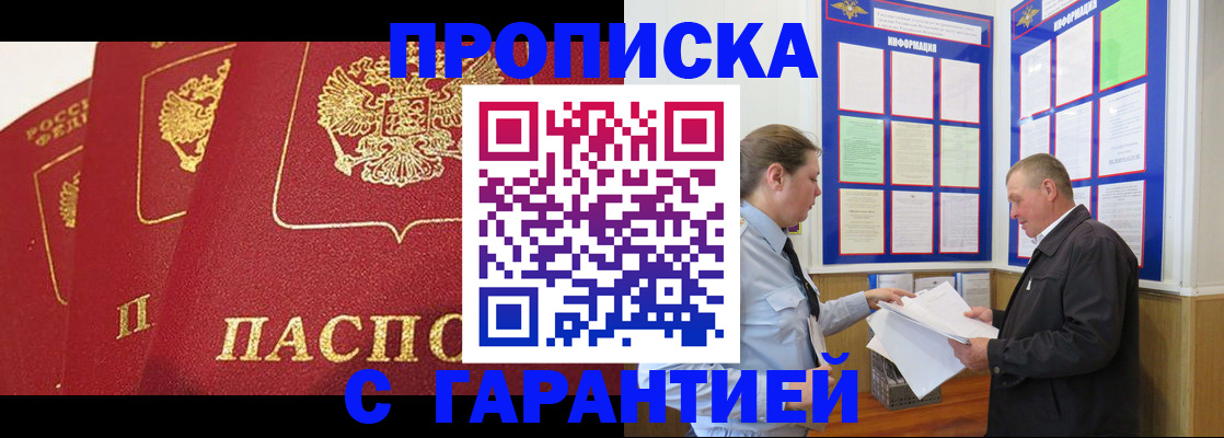 временная регистрация для школы в Яхроме