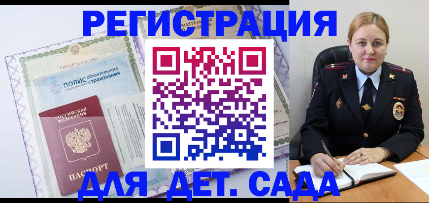 регистрация в Яхроме