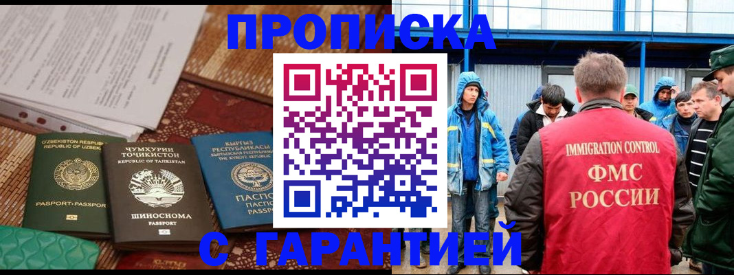 прописка в квартире в Яхроме